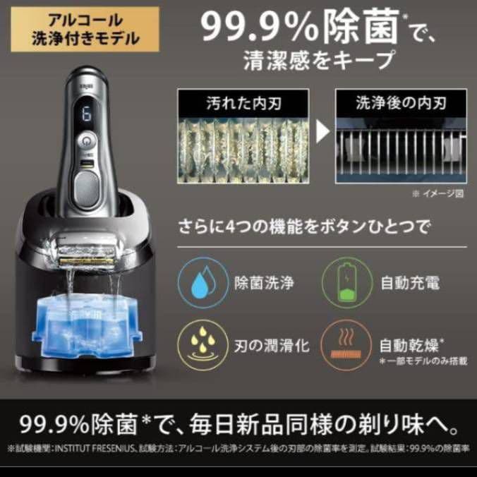 Ume ブラウン最高峰 S9Pro+ シェーバー+洗浄器 新品未使用❣️
