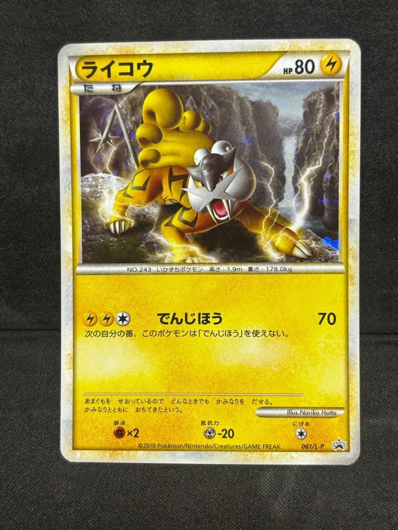 ポケモンカード　エンテイ　ライコウ　スイクン　legend
