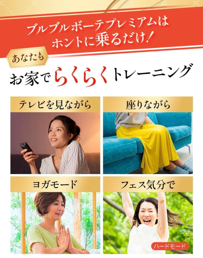 【新品未使用】ブルブルボーテ プレミアム　ダイエット　運動に　日テレポシュレ