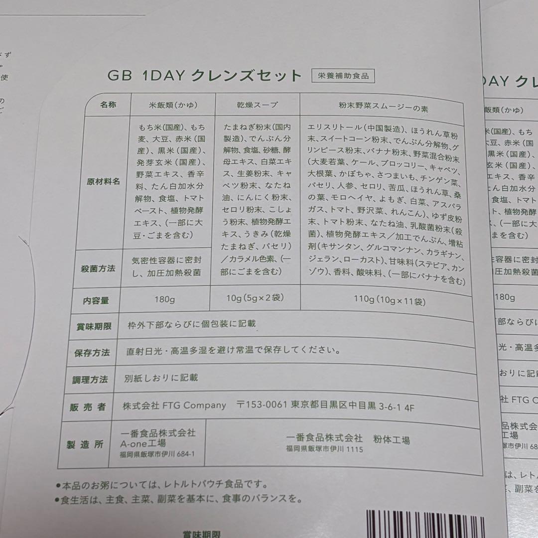 【新品未開封】グリーンブラザーズ ワンデイ クレンズセット ２セット