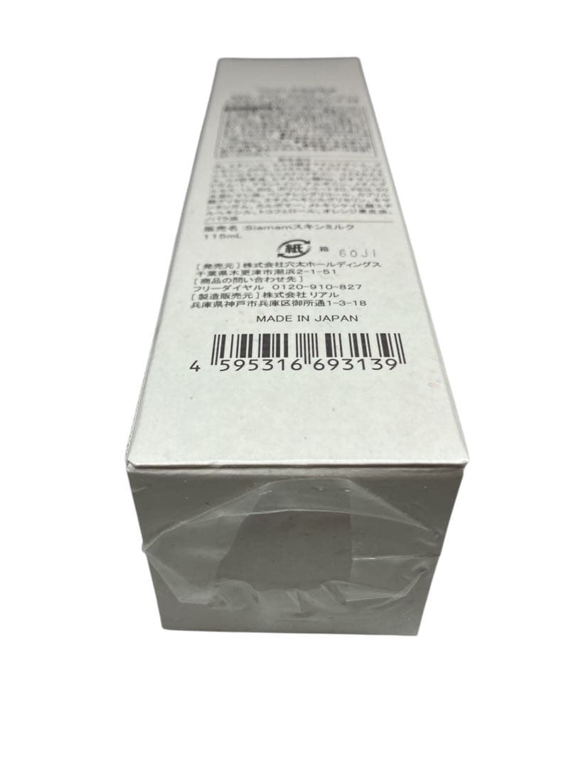 【新品】Siamamスキンケア4点セットクレンジング　洗顔フォーム　化粧水　乳液