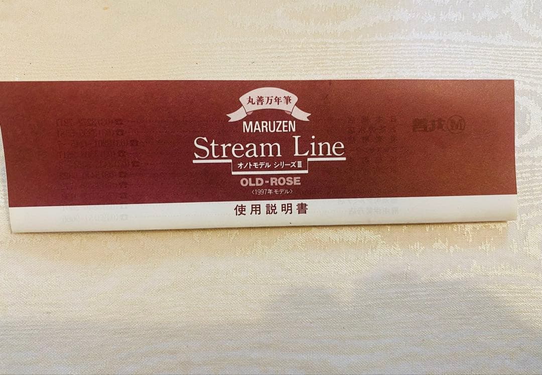 MARUZEN Stream Line 万年筆1997年モデル　ヴィンテージ