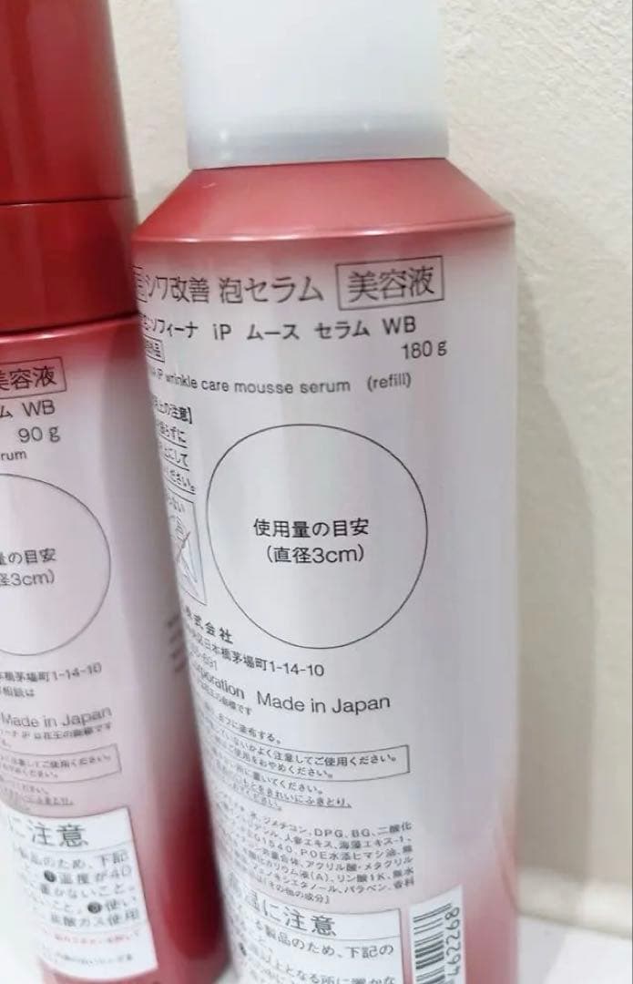 ソフィーナIP薬用シワ改善泡セラム 90g + リフィル 180g