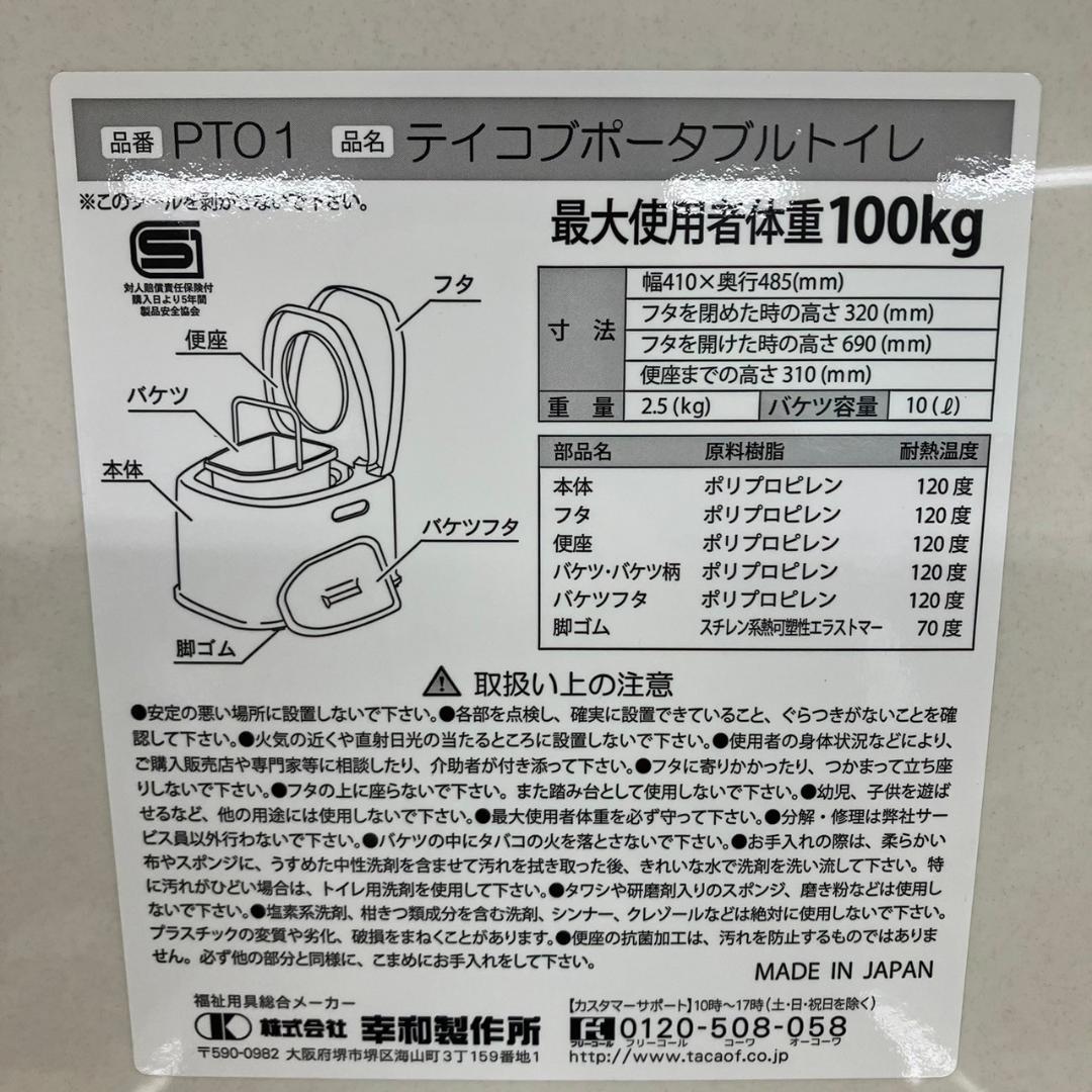 新品未使用 幸和 テイコブポータブルトイレ PTO1 Y0517