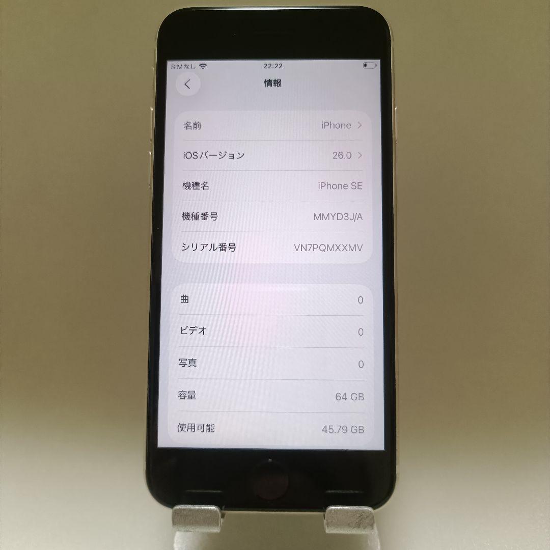iPhone SE (第3世代)スターライト バッテリー残98% 純正バッテリー