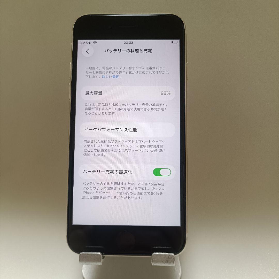 iPhone SE (第3世代)スターライト バッテリー残98% 純正バッテリー