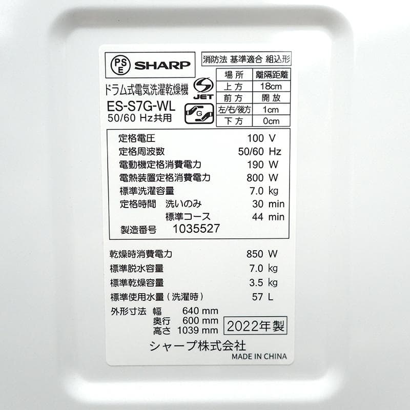 964 SHARP ドラム式洗濯乾燥機 7kg 左開き 2022年製