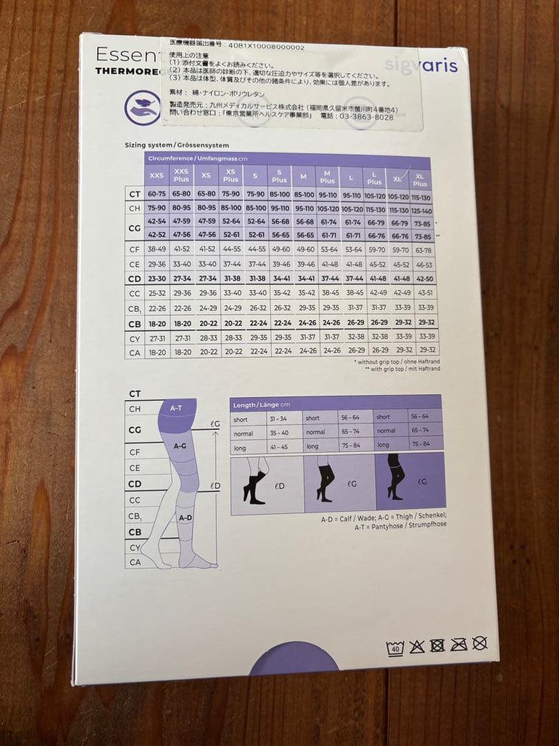 新品！医療用弾性ストッキングS sigvaris cotton②爪先なし