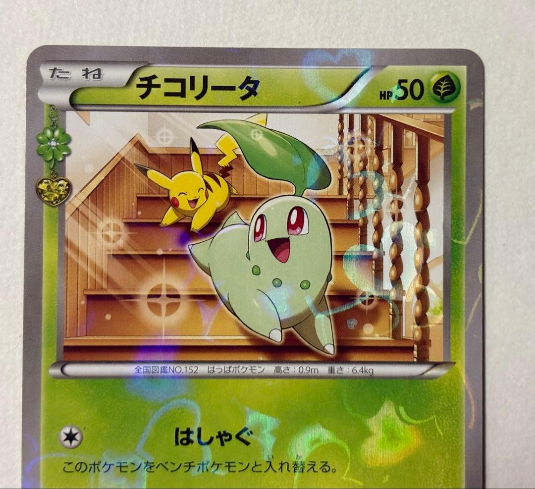 ポケカ ポケキュンコレクション チコリータ ピカチュウ ポケモンカード