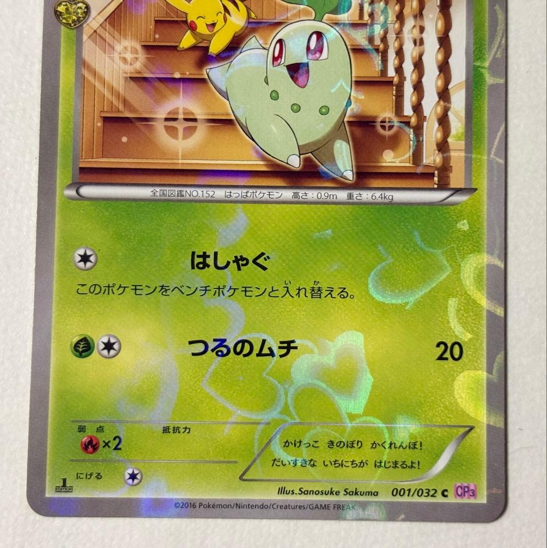 ポケカ ポケキュンコレクション チコリータ ピカチュウ ポケモンカード