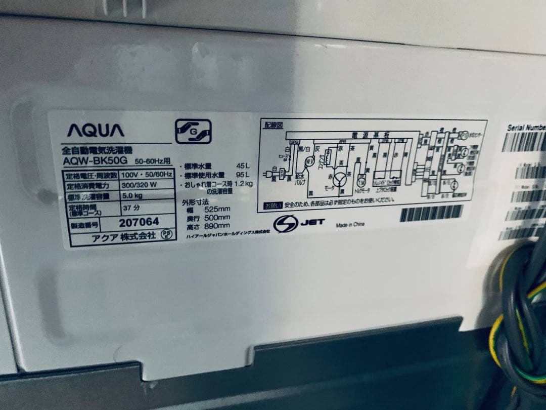 ✅AQUA 電気洗濯機✅ ✅AQW-BK50G✅送料設置無料