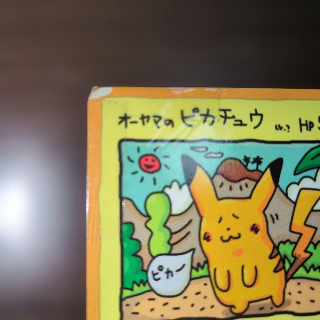 オーヤマのピカチュウ　ハズレ？