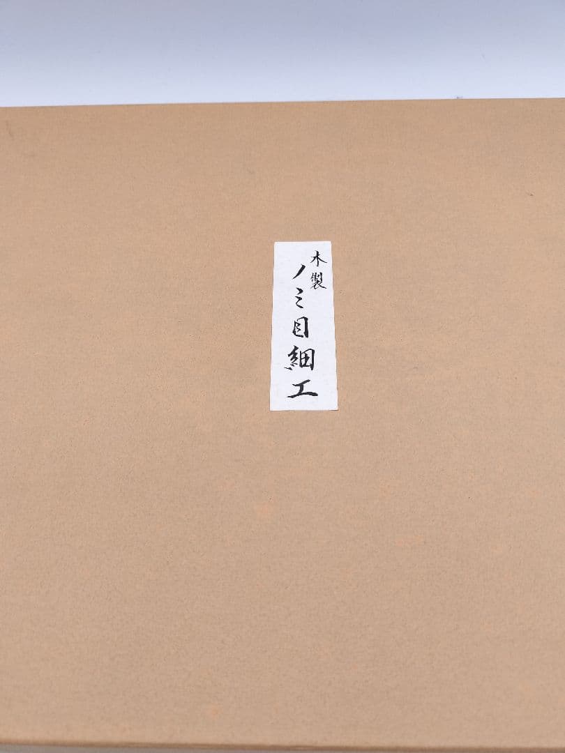 c921 木製ノミ目盆 楕円形　紙箱 茶道具 古物