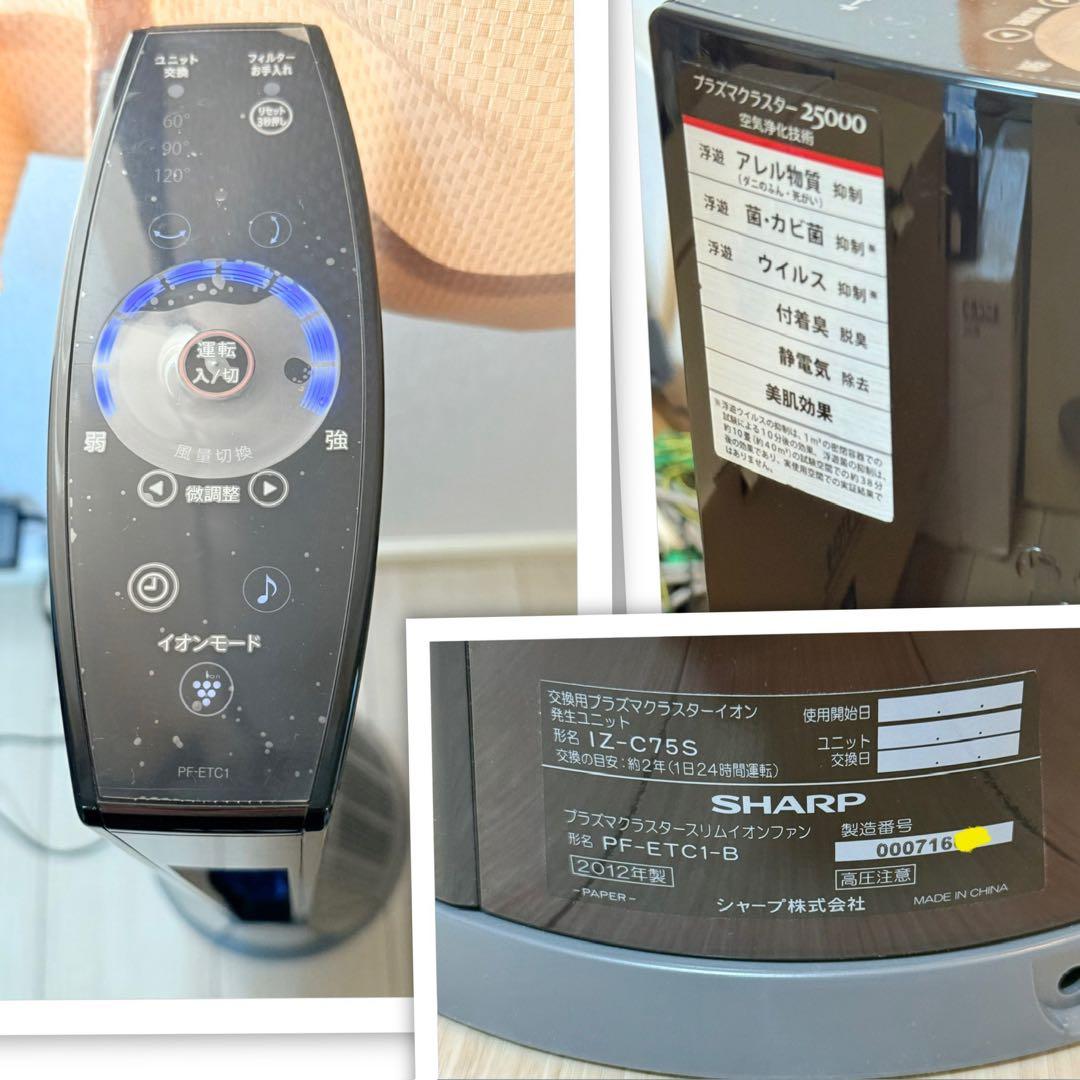 美品 シャープ 空気清浄機 スリムイオンファン PF-ETC1-B 黒