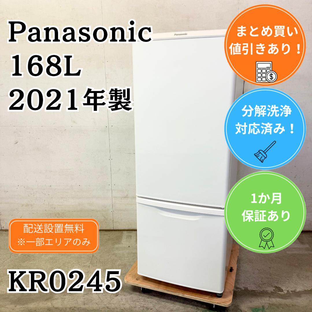 洗浄済み Panasonic 冷蔵庫 小型 一人暮らし 168L 2021年製