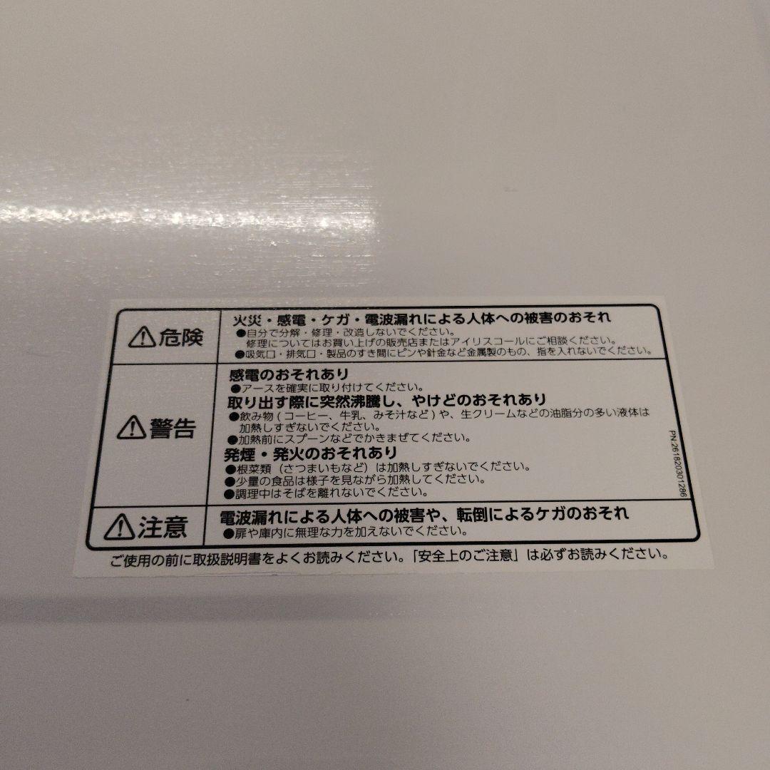 アイリスオーヤマ　単機能電子レンジ　ホワイト