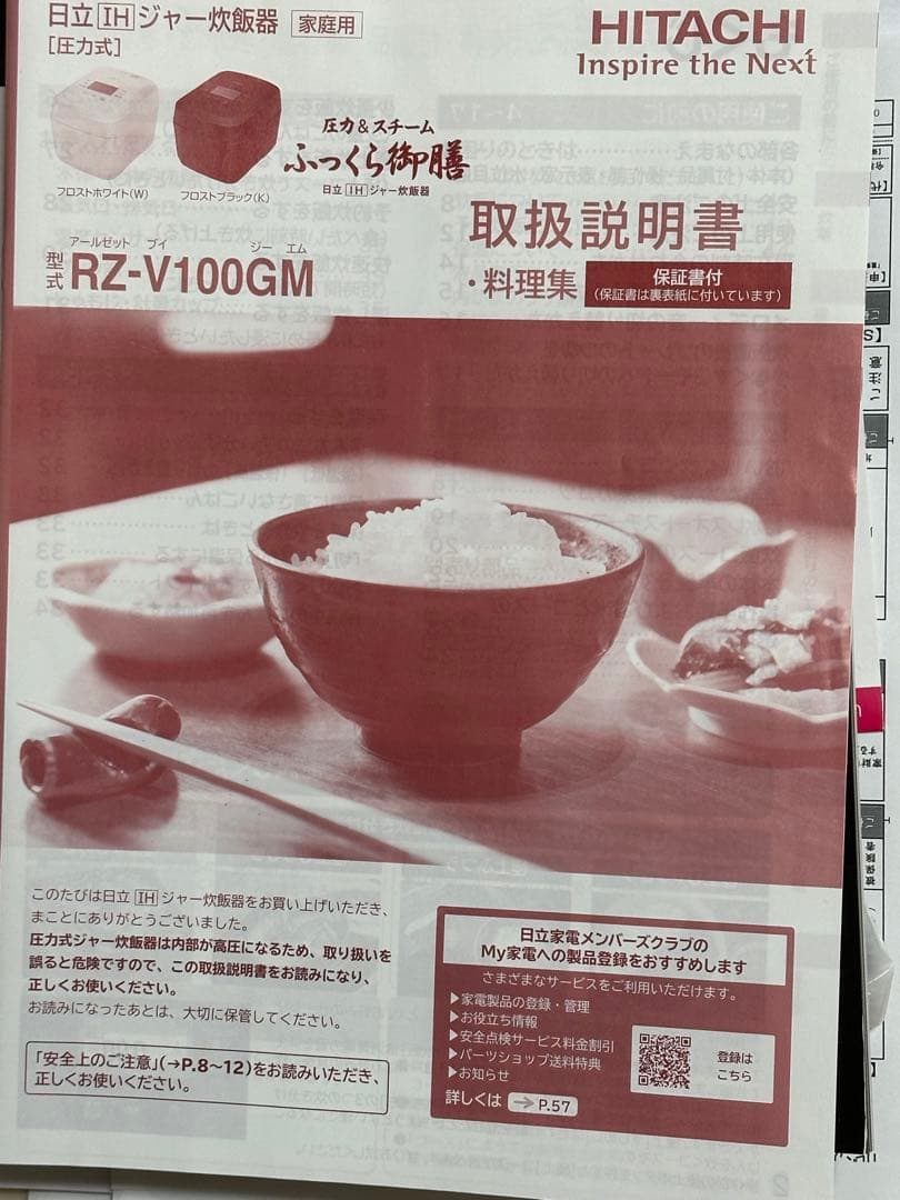 炊飯器 HITACHI 日立