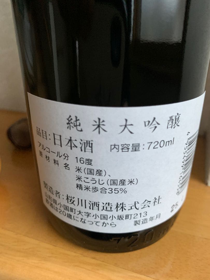 朝日鷹1.8ml 桜川 純米大吟醸 720ml 計2本