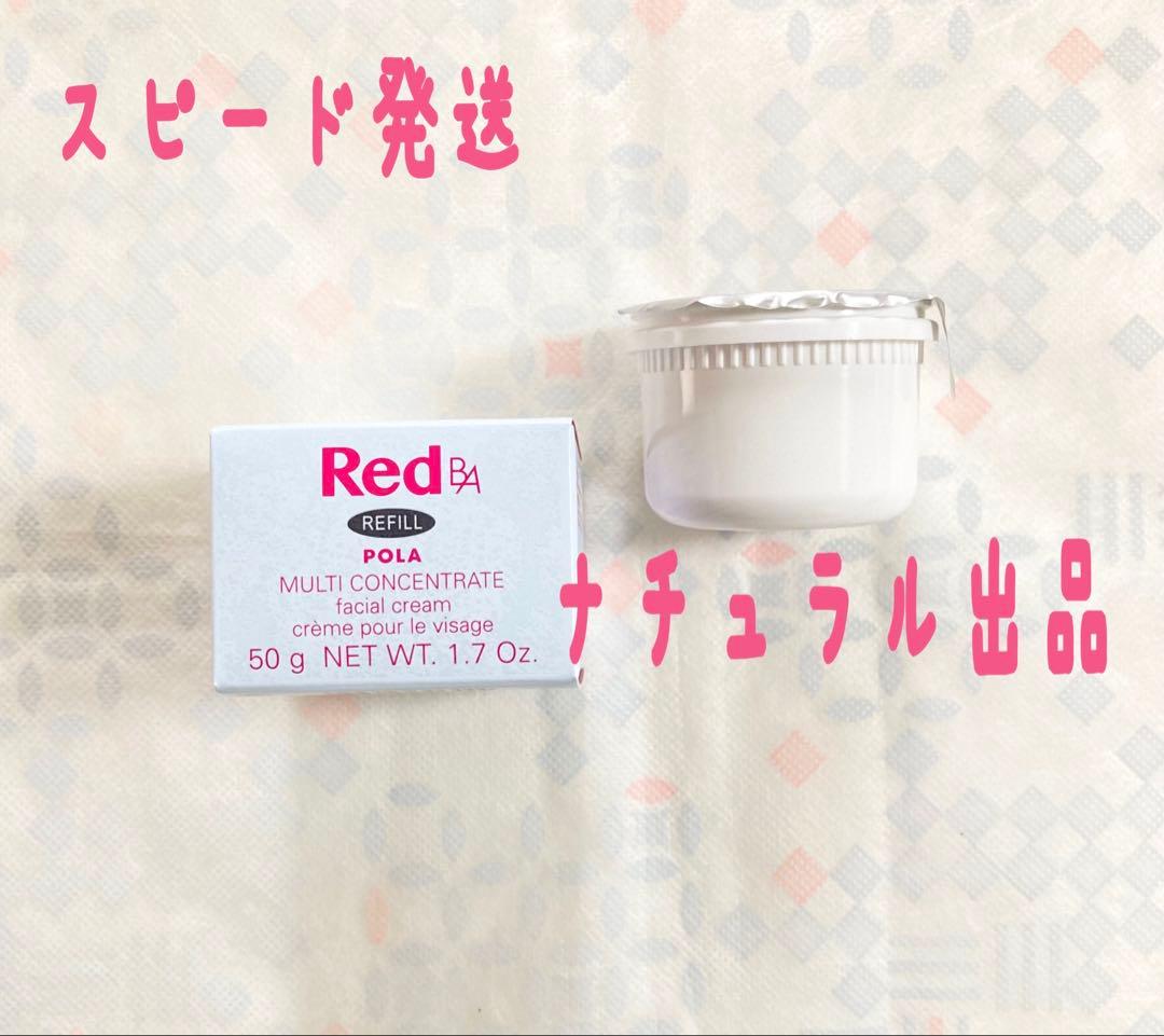 【新品】 POLA RED BA トリートメント　ウォッシュ120g
