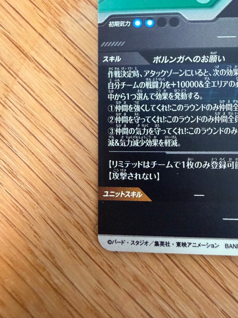 ドラゴンボールスーパーダイバーズ　EX4-006 ポルンガ:DA