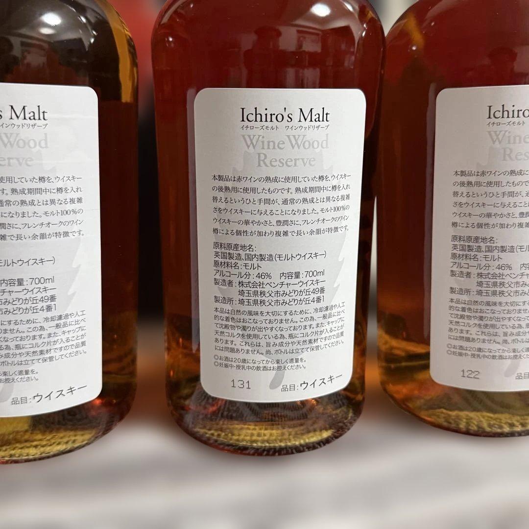 イチローズモルト　ワインウッドリザーブ　700ml 箱付き　3本セット