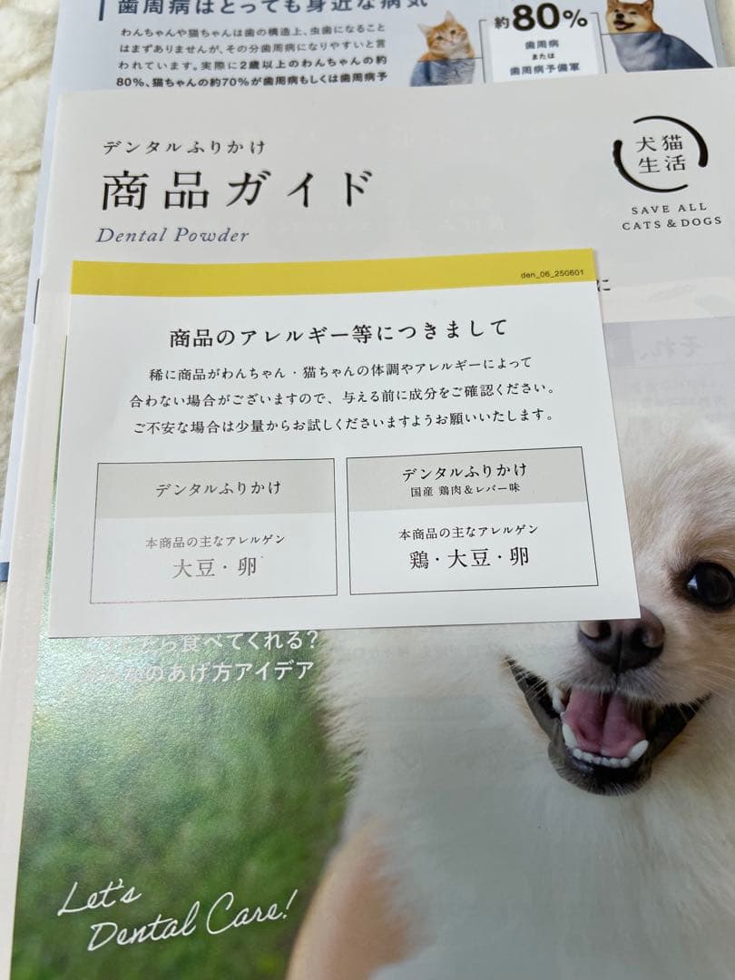 犬猫生活　新品未開封品　犬猫デンタルパウダー 　2袋セット