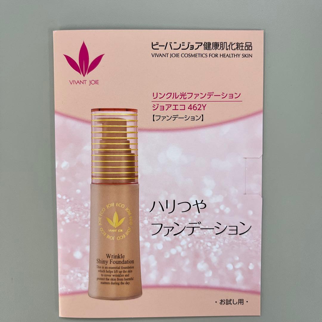 ビーバンジョア ジョアエコ リンクル光ファンデーション ジョアエコ462Y …