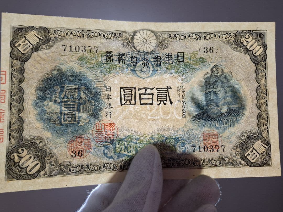 未使用級❗超ピン札スーパー美品❗藤原200円【36】710377 　旧紙幣 古銭