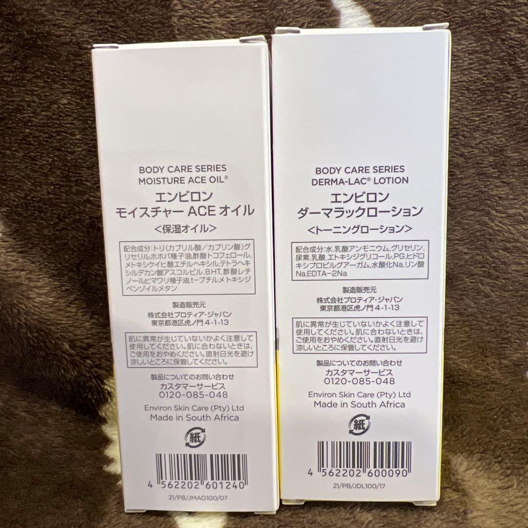 ENVIORN Body Care Series セット