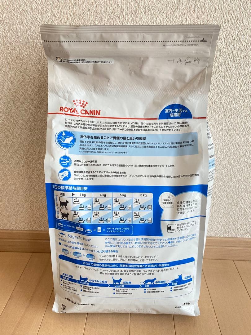 ロイヤルカナン　室内で生活する成猫用　7歳まで　ドライフード 4kg