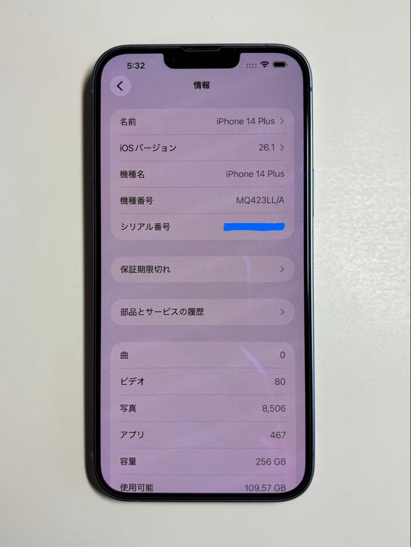 【極美品】iPhone 14 Plus 256GB・ブルー（SIMフリー）