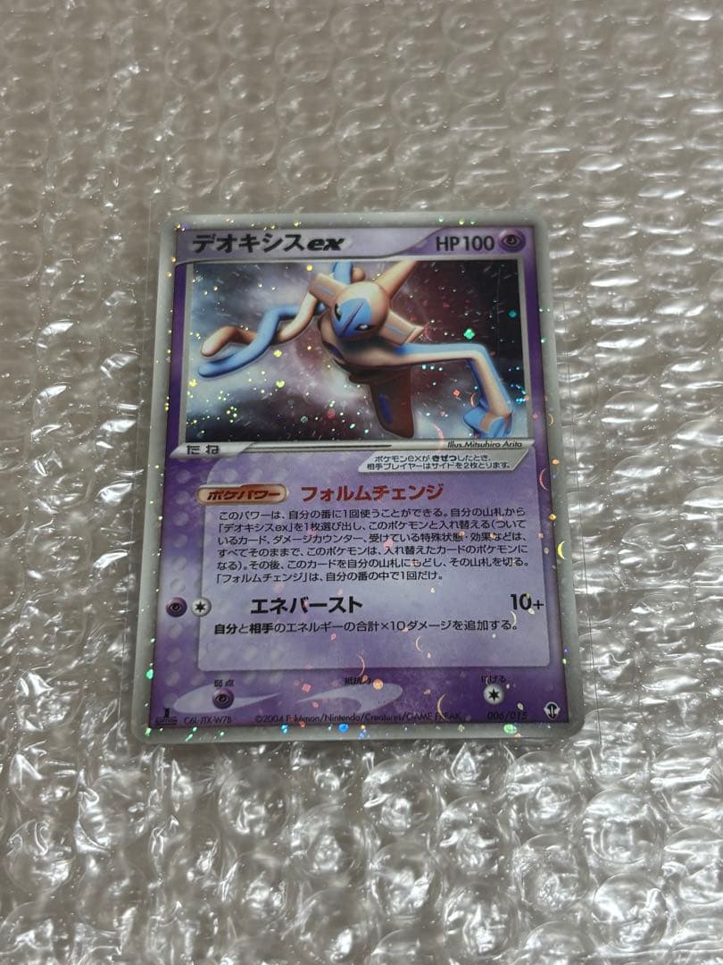 ポケモンカード デオキシスex フォルムチェンジ