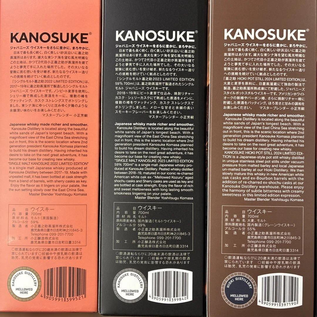 KANOSUKE シングルモルトウイスキー 限定版 2022-2023-2024