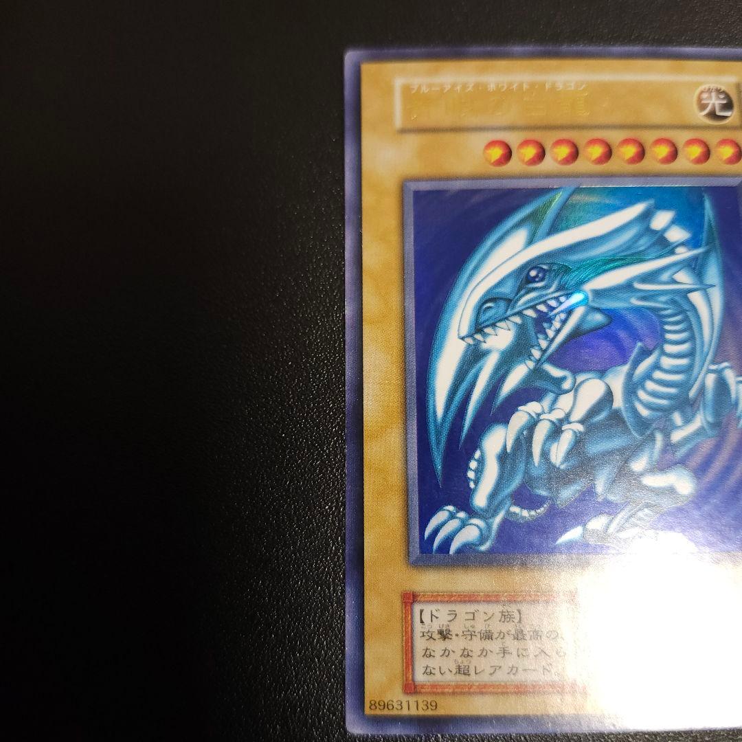 ブルーアイズホワイトドラゴン　初期 　遊戯王　　　ウルトラ