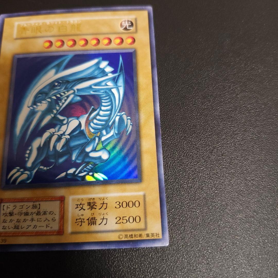 ブルーアイズホワイトドラゴン　初期 　遊戯王　　　ウルトラ