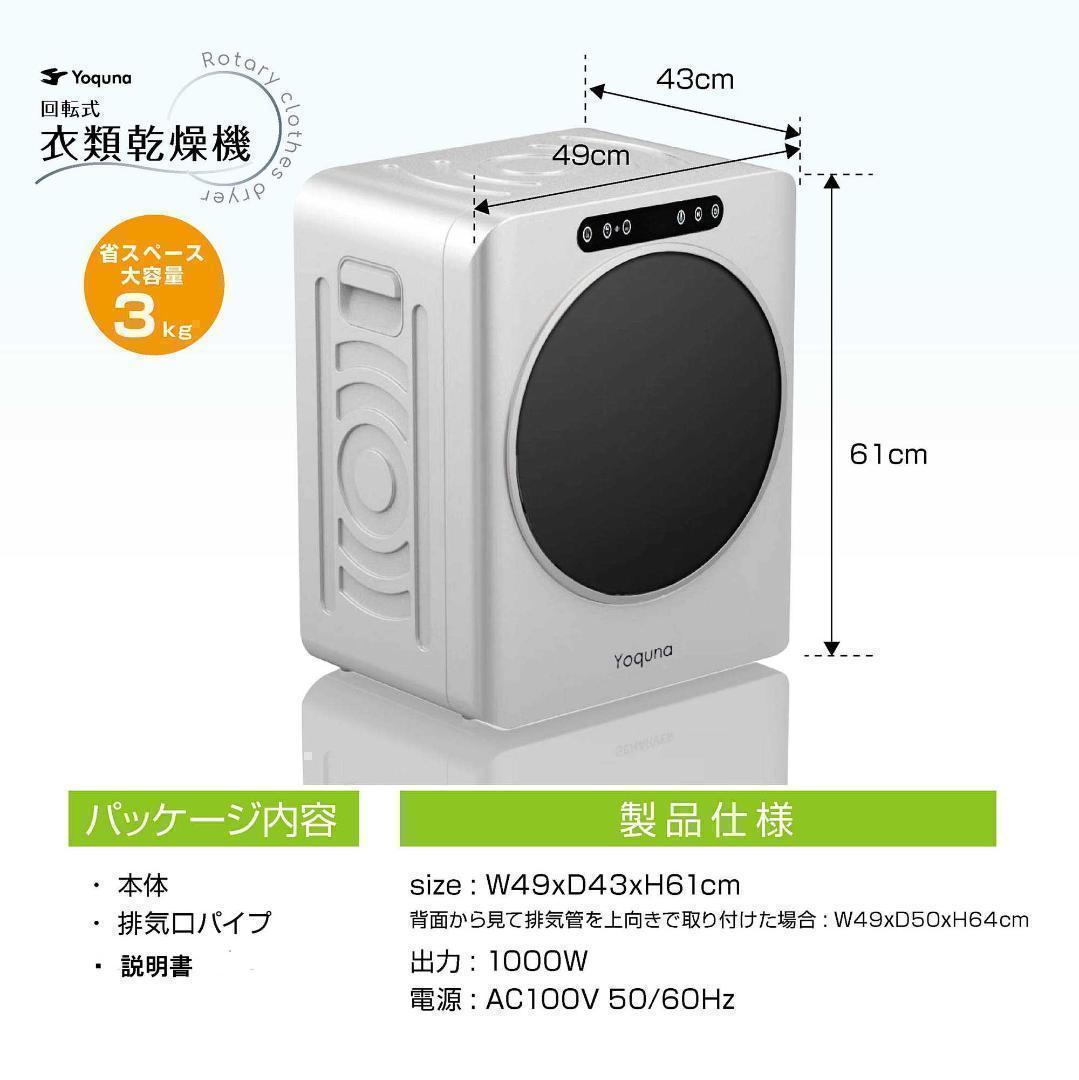 Yoquna 乾燥機 3kg UV照射 除菌機能 小型 洋服 布団 a3