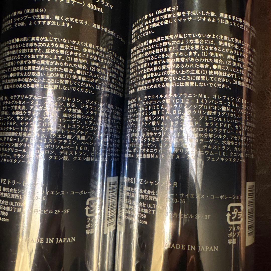 ウルトワ　イニシャルシリーズ　プラズマ　シャンプー&コンディショナー　400ml
