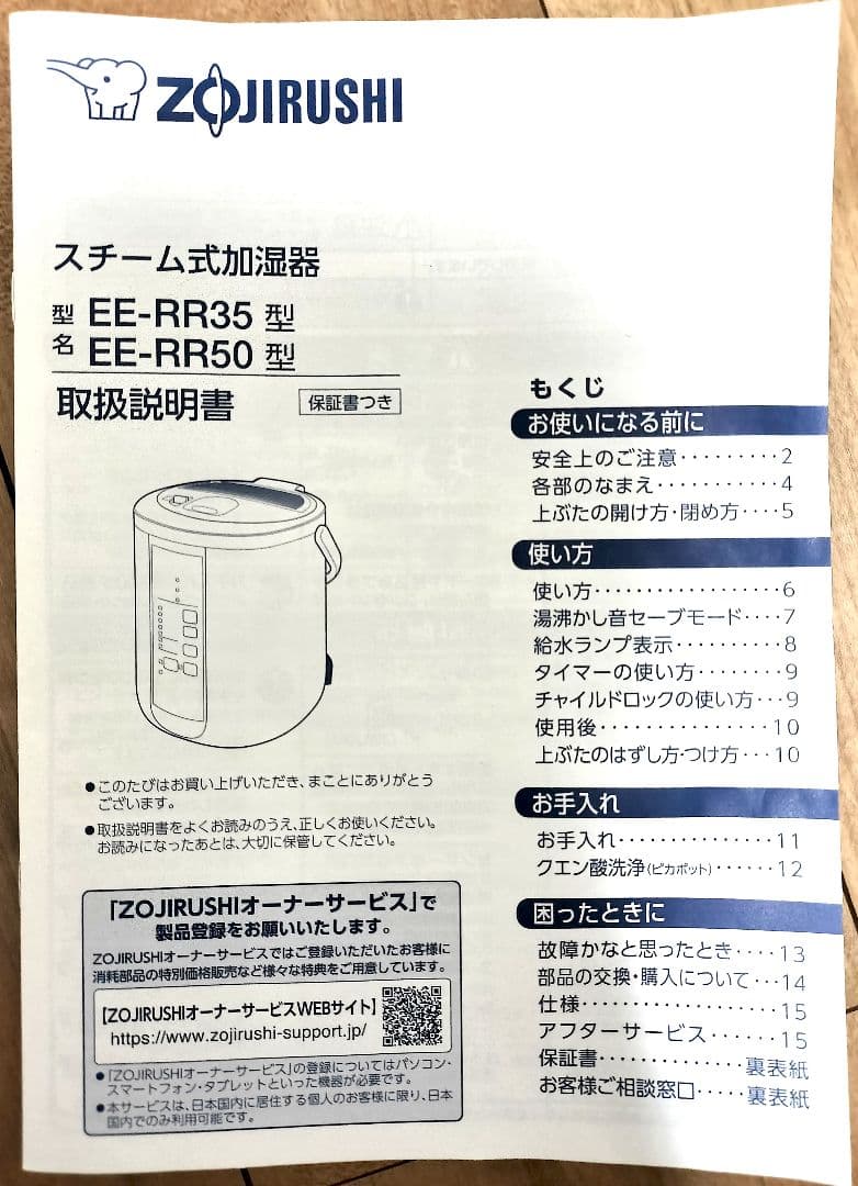 象印 スチーム式加湿器 EE-RR35 6畳