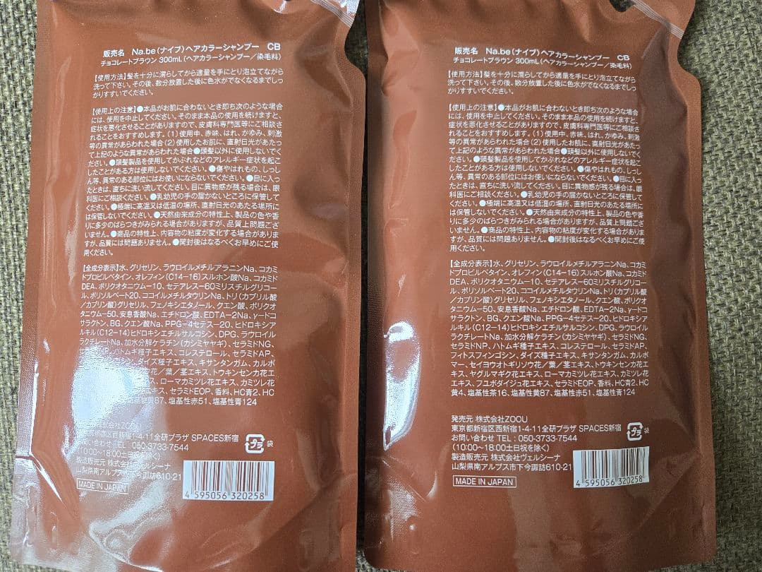 1袋対応可 Na.be COLOR SHAMPOO 300mL 2個セット