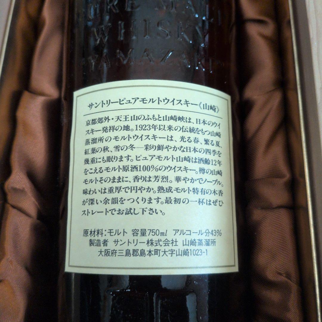 Suntory 山崎 12年 750ml　箱付き