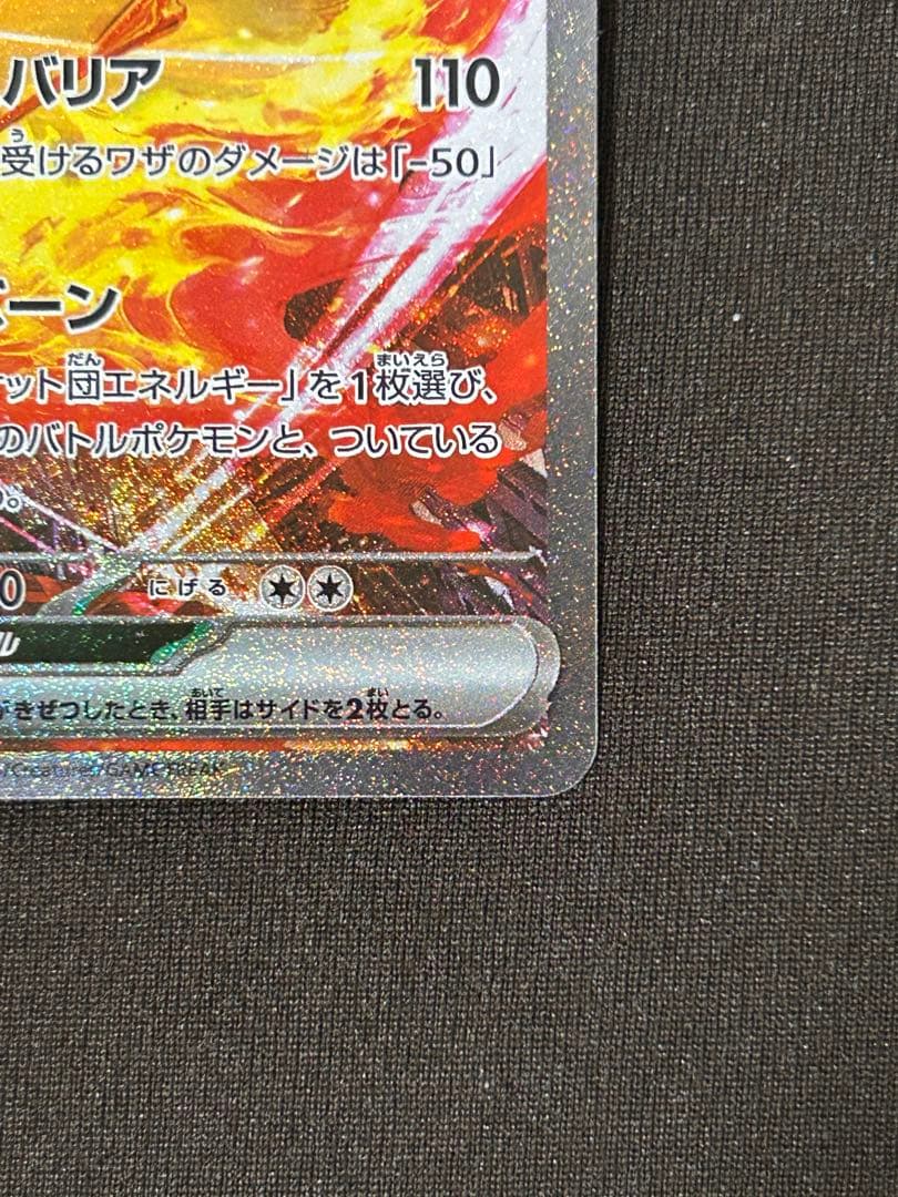 ロケット団のファイヤーex SAR SV10 124/098 美品
