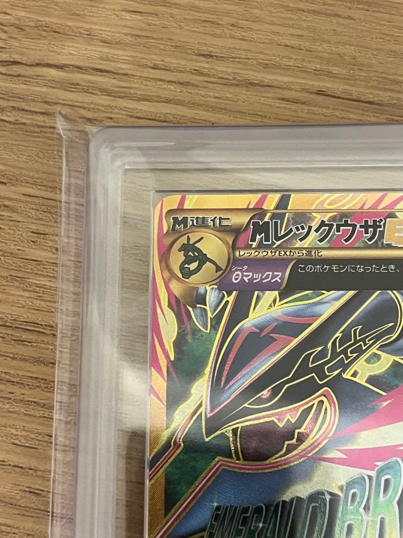 【ARS9】MレックウザEX UR 095/081