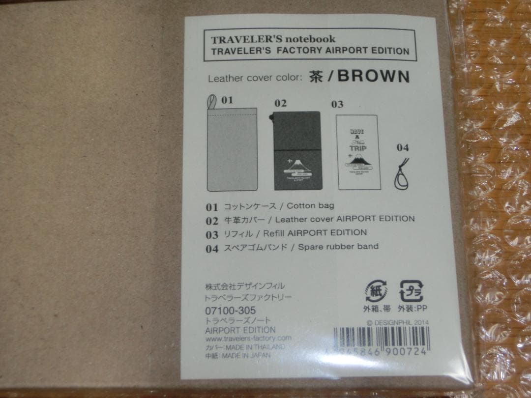 【成田空港限定】トラベラーズノート レギュラーサイズ 茶 本体