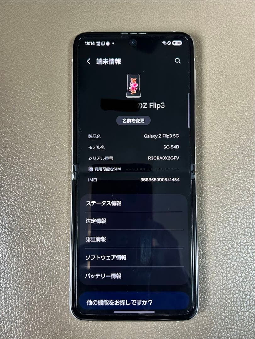 Galaxy Z Flip3 5G 中古　不具合なし