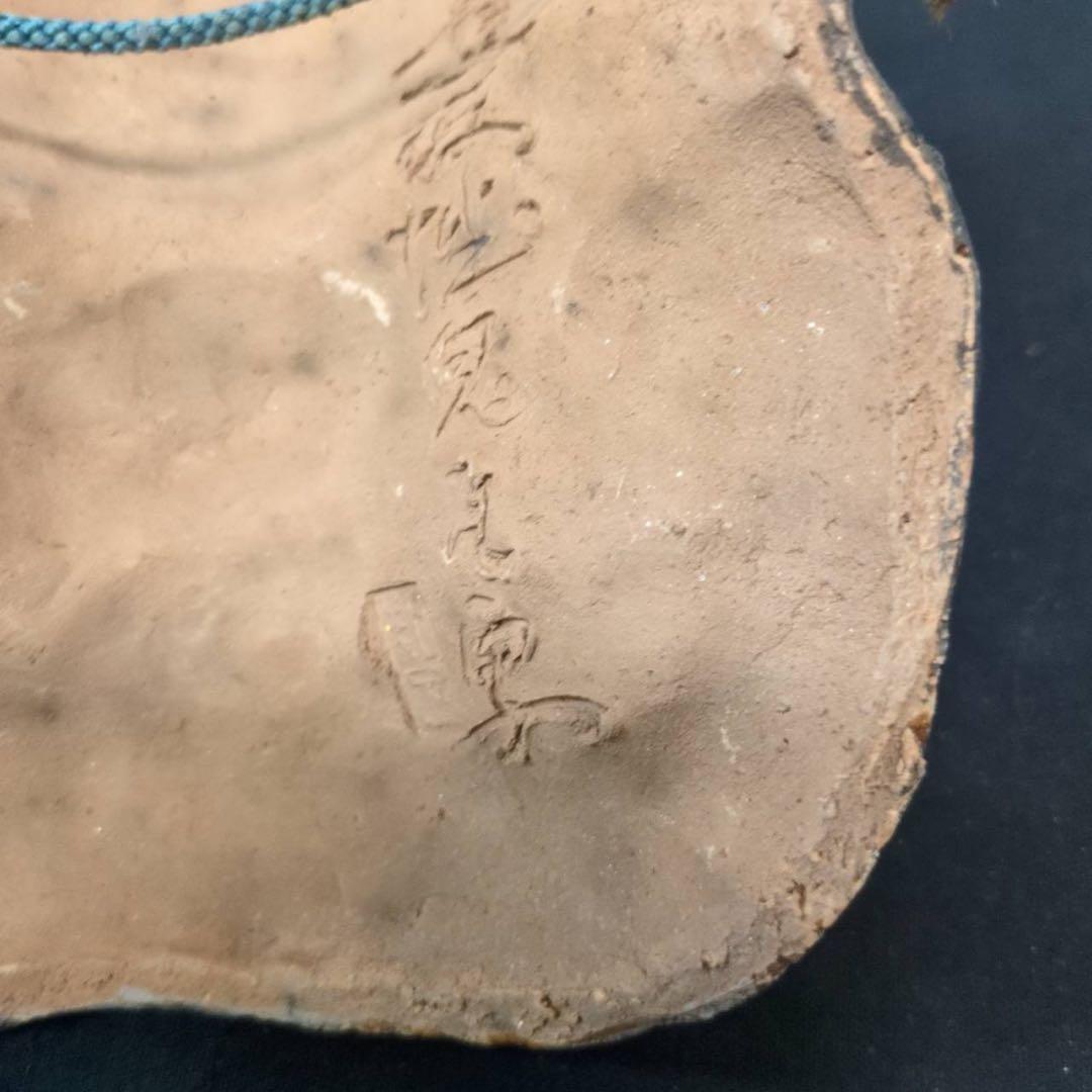【魔除け】鬼瓦 鬼の面 刻印あり 陶器製 厄除け 縁起物 18.5cm 現状渡し