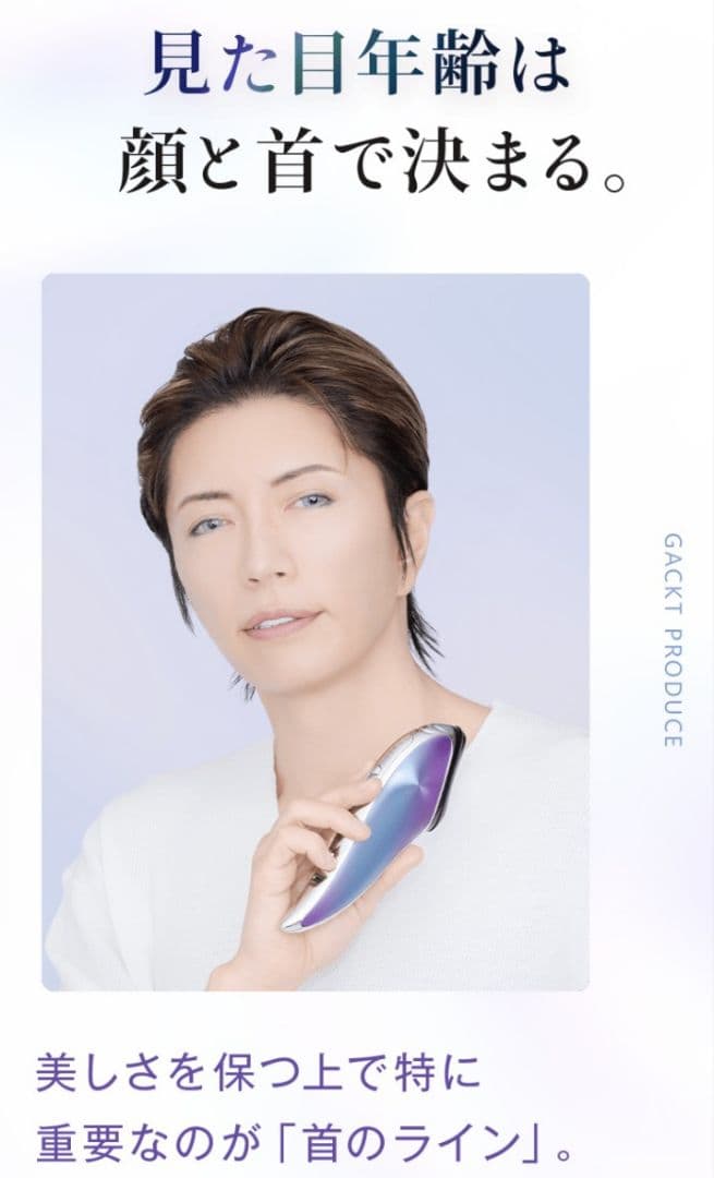 エクストラカッサ/ GACKTプロデュース美顔器