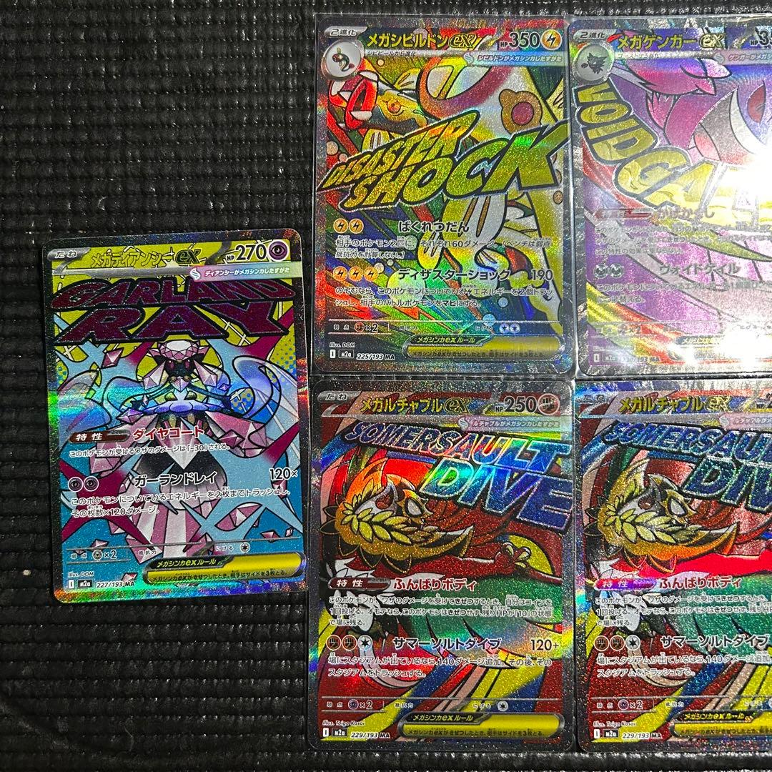 メガリザードンx ex ma まとめ売り