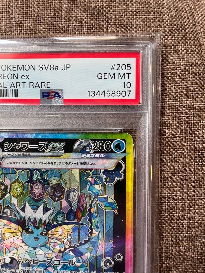 【PSA10】シャワーズ ex sar