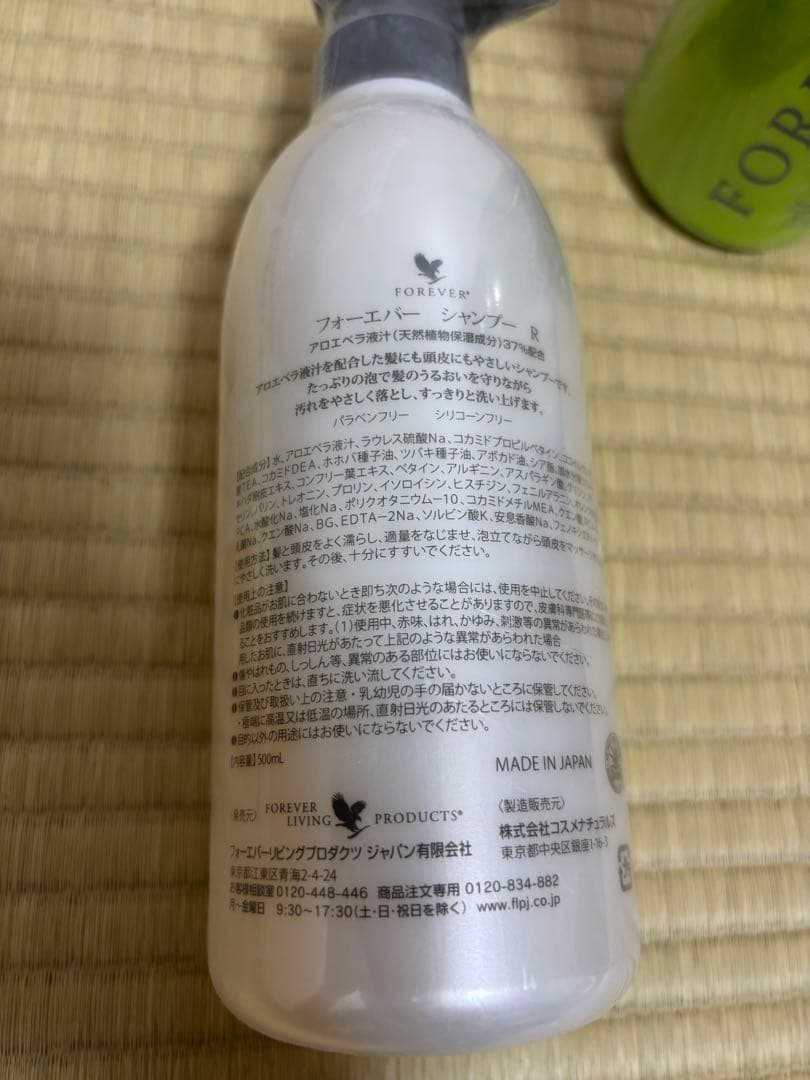 forever フォーエバー　シャンプー&コンディショナー