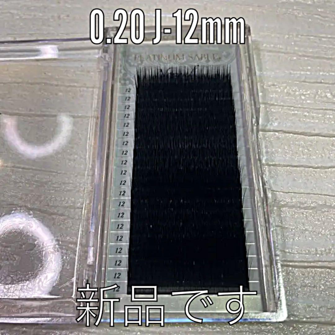 【お得】まつ毛エクステ Jカール 0.20 8mm〜13mmセット　新品あり